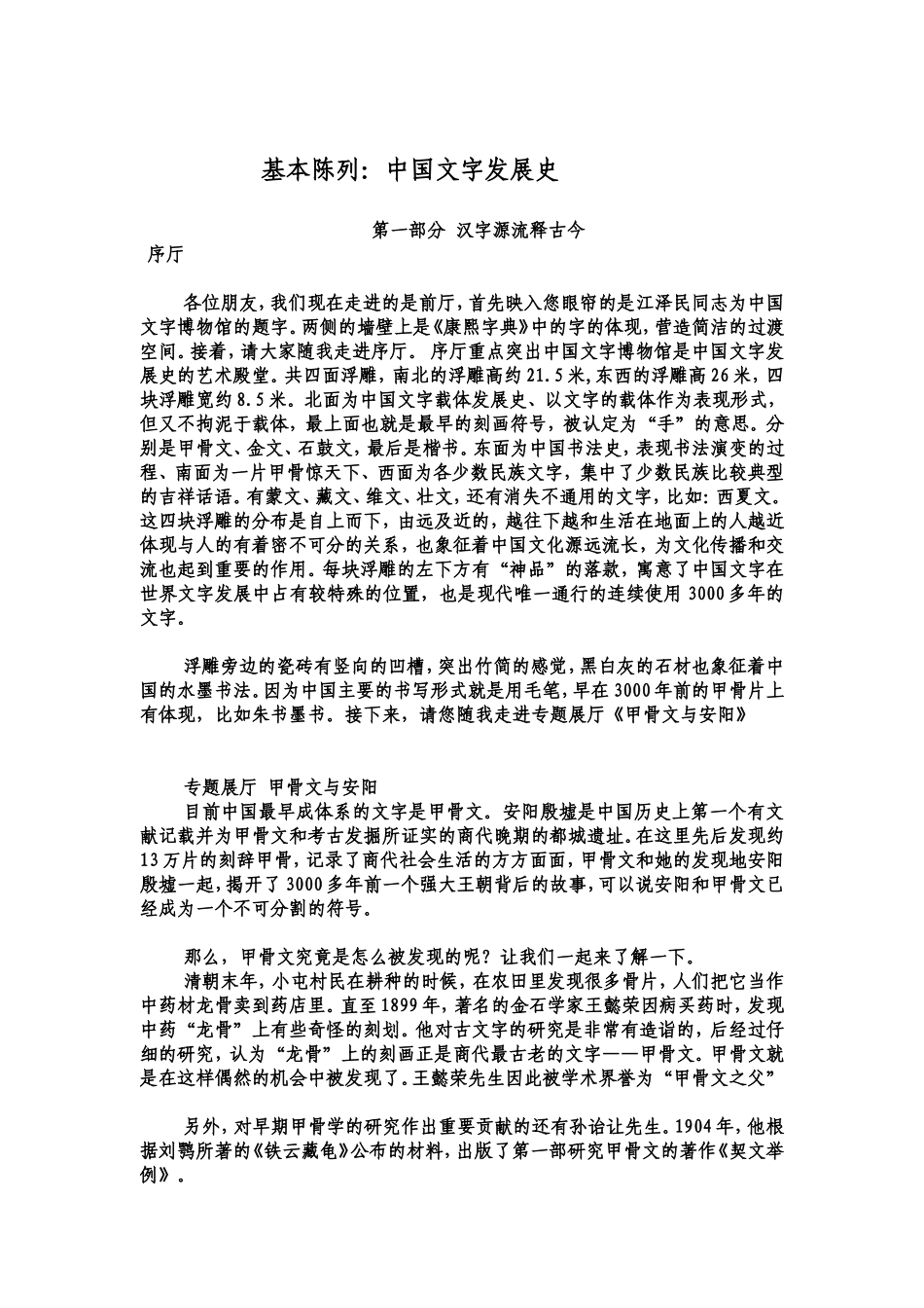 中国文字博物馆讲解词_第2页