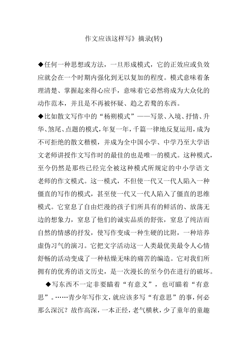 作文应该这样写_第1页