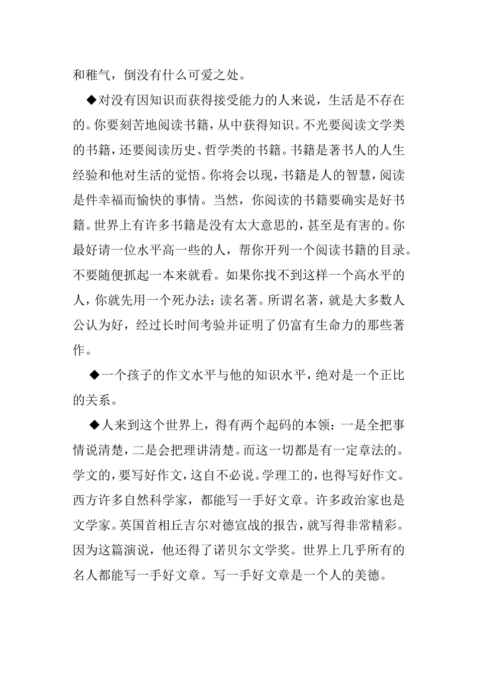 作文应该这样写_第2页