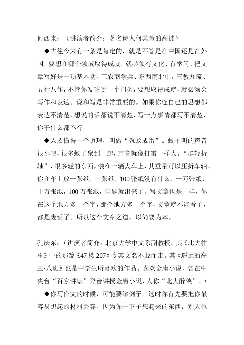 作文应该这样写_第3页