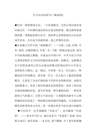 作文应该这样写