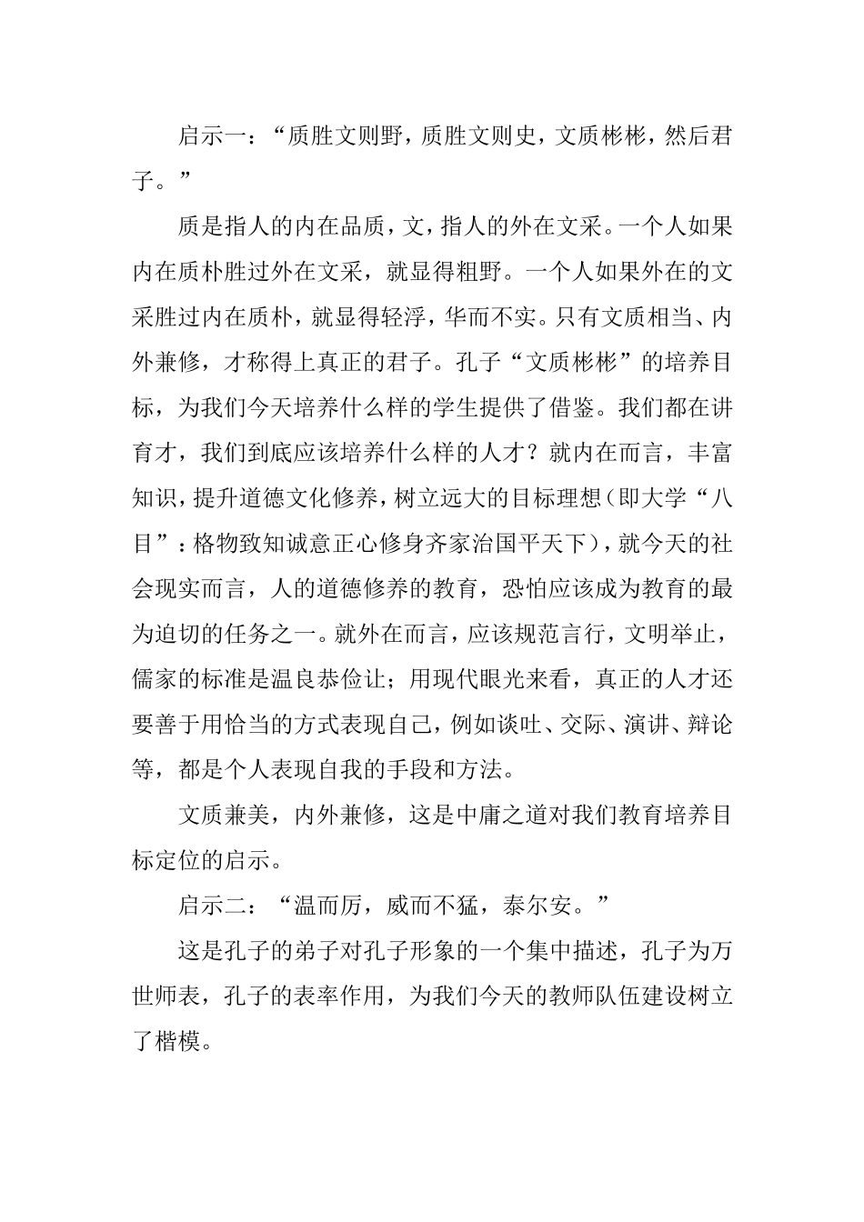 中庸之道与和谐教育_第2页