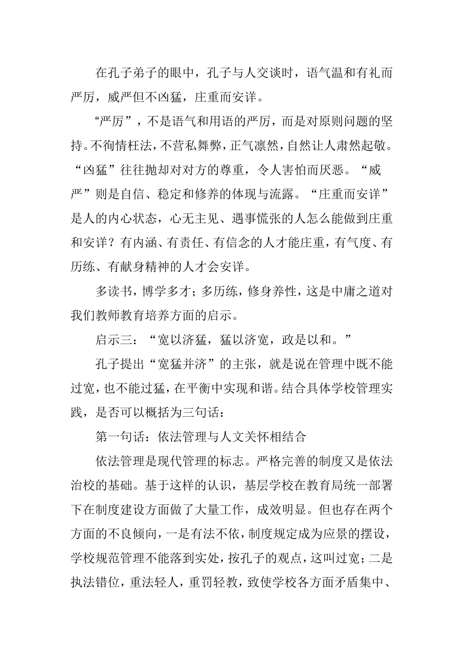 中庸之道与和谐教育_第3页