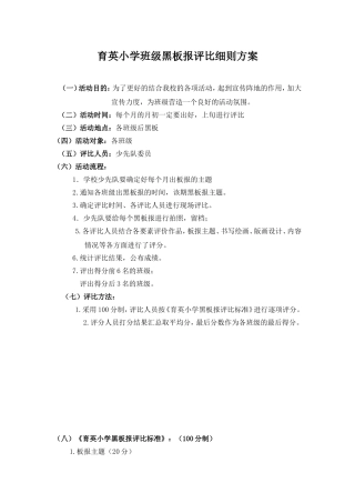 育英小学班级黑板报评比细则方案
