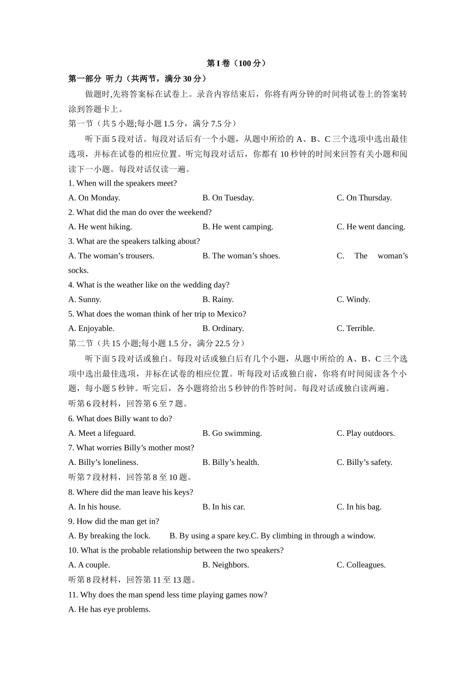 高级高三第一次诊断性考试英语试题_第1页