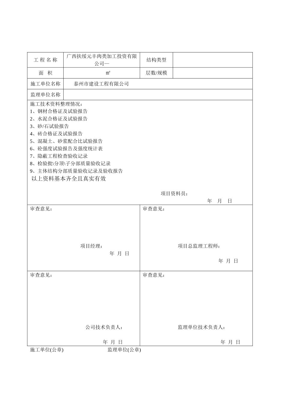 桩基分部工程施工技术资料审查表_第2页