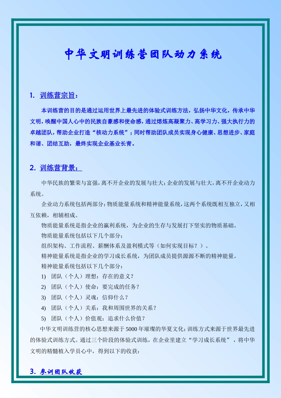 中华文明训练营团队动力系统_第1页