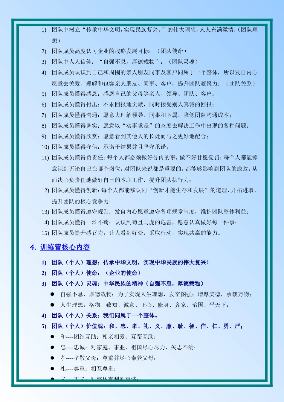 中华文明训练营团队动力系统_第2页