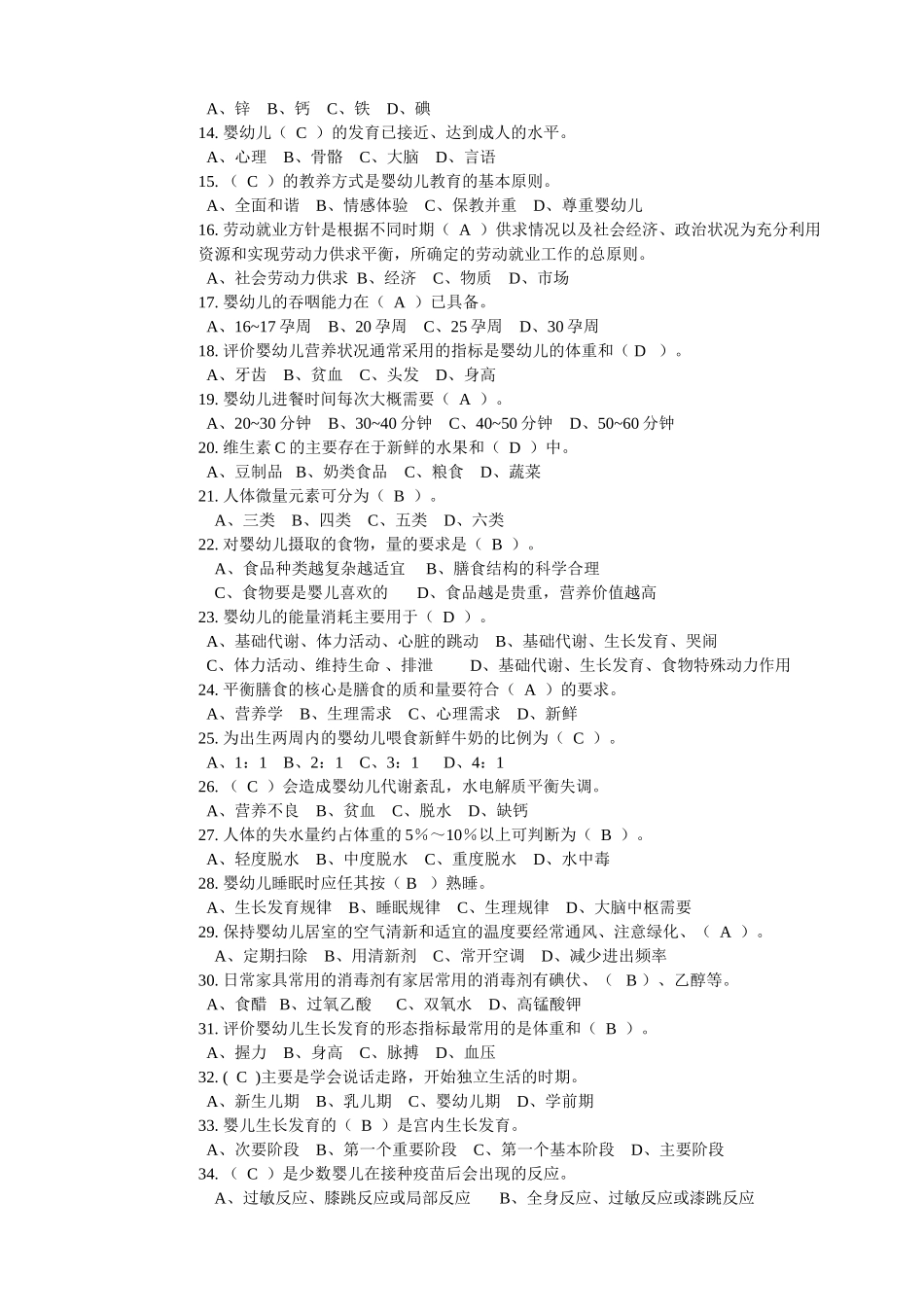 育婴员高级理论知识试卷_第2页