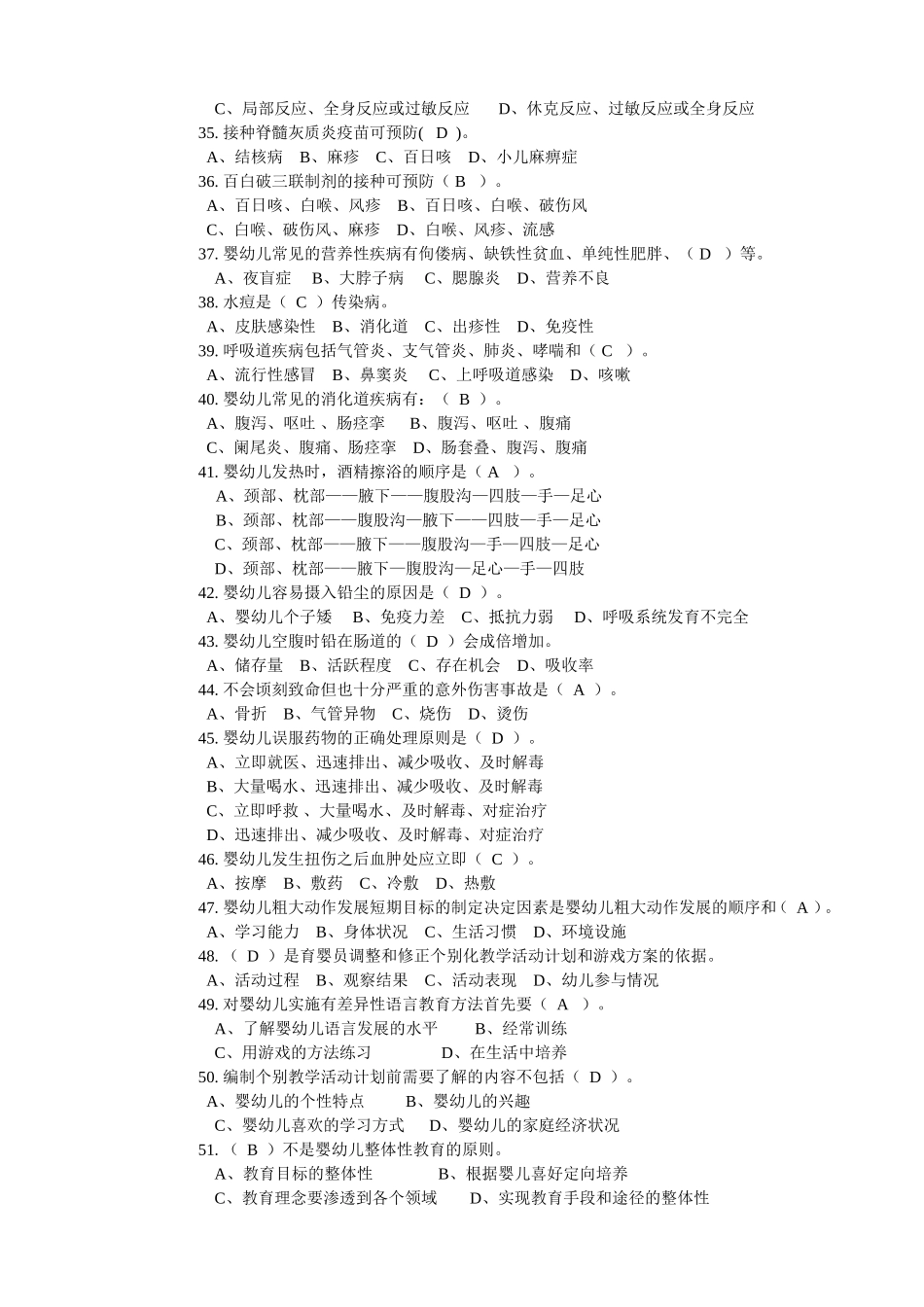 育婴员高级理论知识试卷_第3页