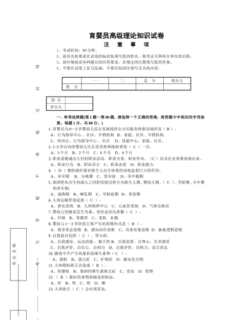 育婴员高级理论知识试卷