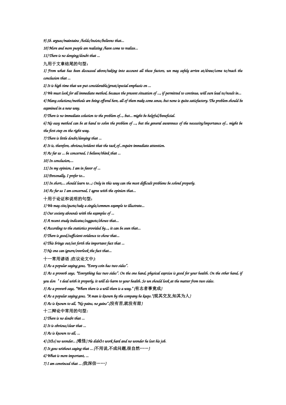 高考英语写作素材-词组、句型及范文_第3页