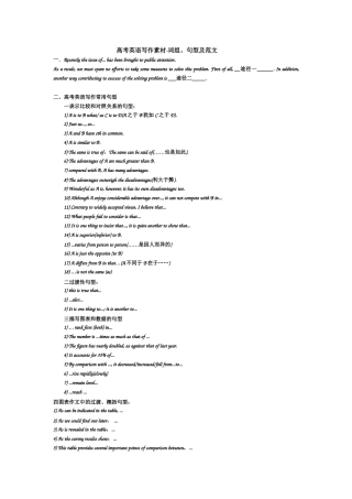 高考英语写作素材-词组、句型及范文