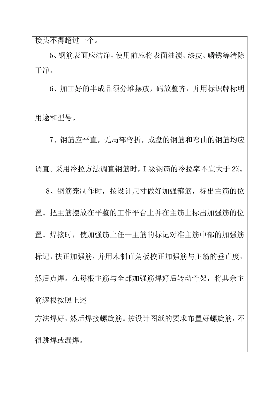 桩基钢筋笼加工技术交底_第2页