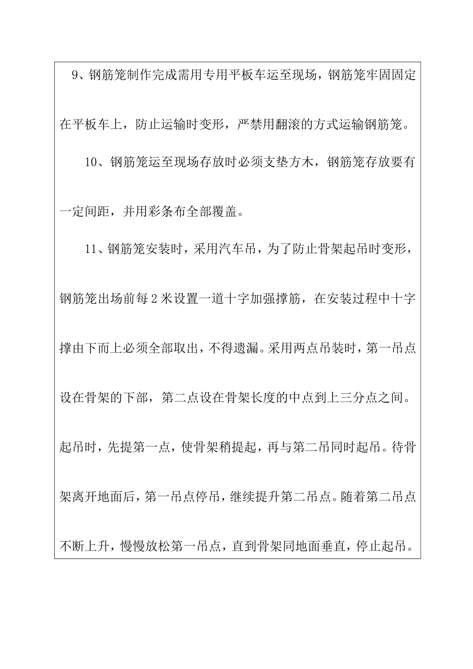 桩基钢筋笼加工技术交底_第3页