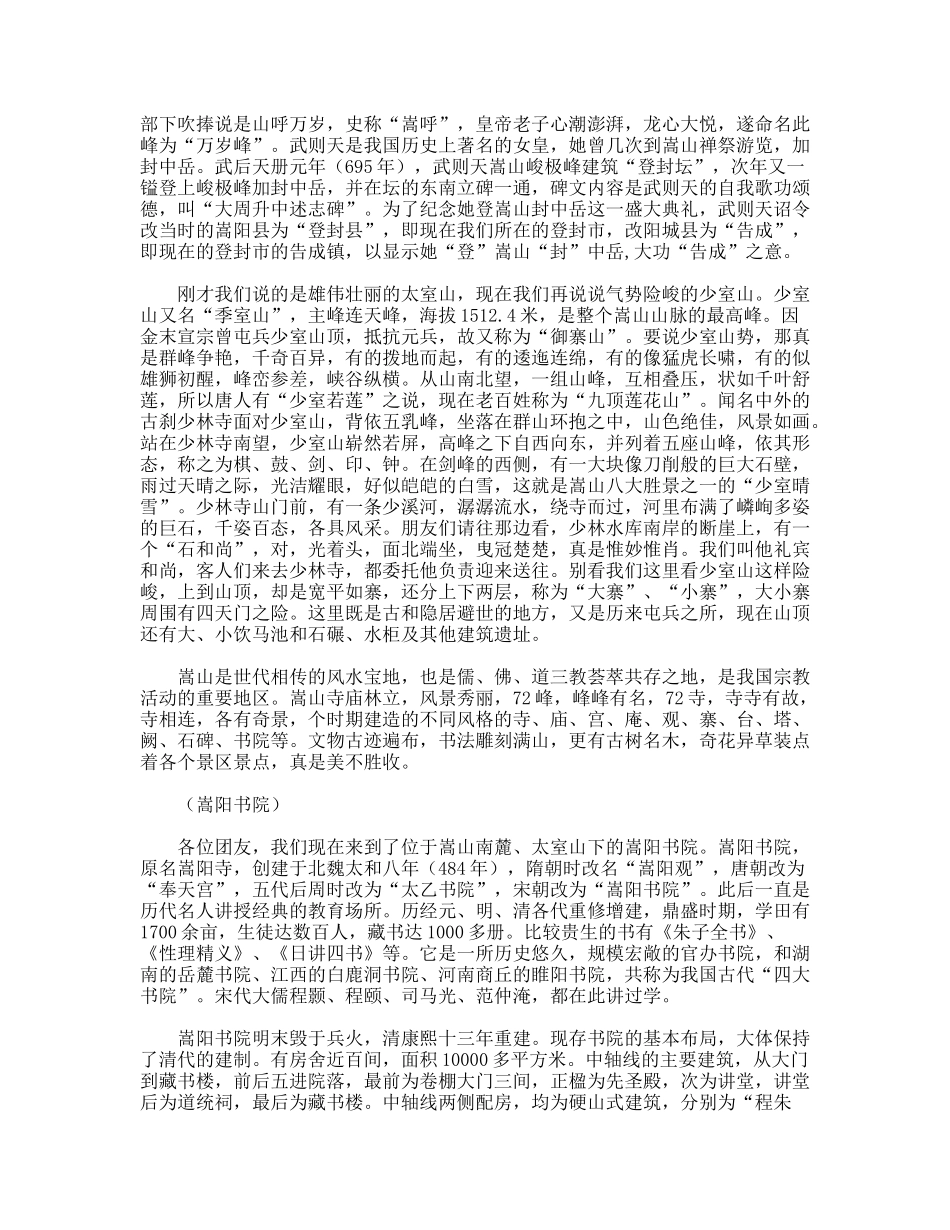 中岳嵩山导游词_第2页