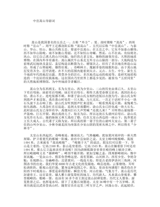 中岳嵩山导游词