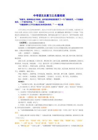 中考语文总复习之名著阅读