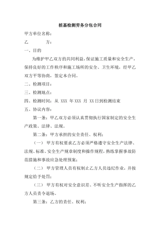 桩基检测劳务分包合同