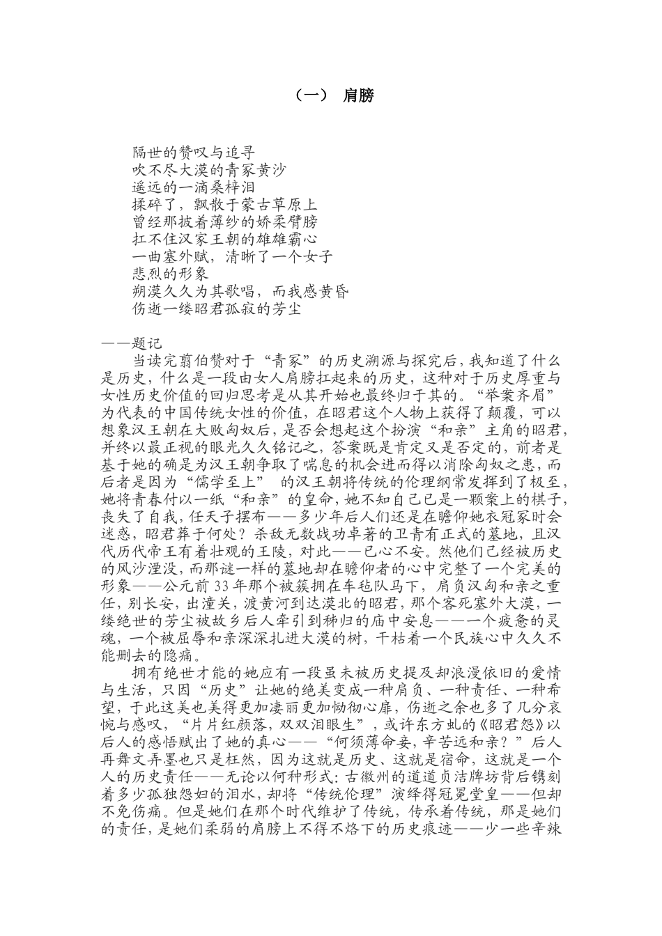 高考优秀作文汇编之“肩膀”_第3页