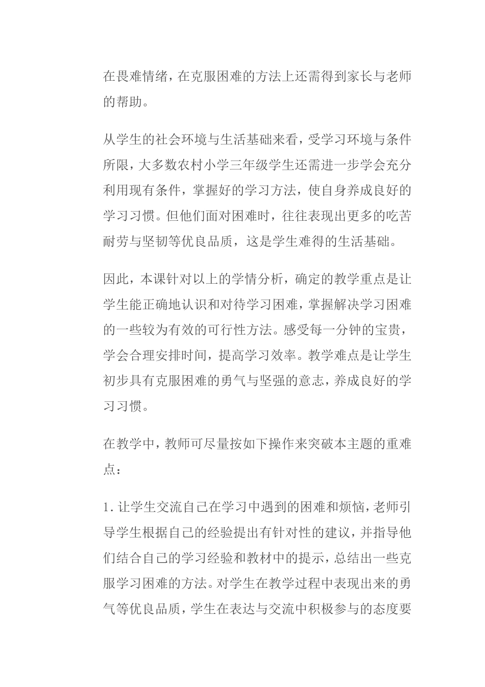 作业标题：如何培养学生的自觉学习能力_第2页