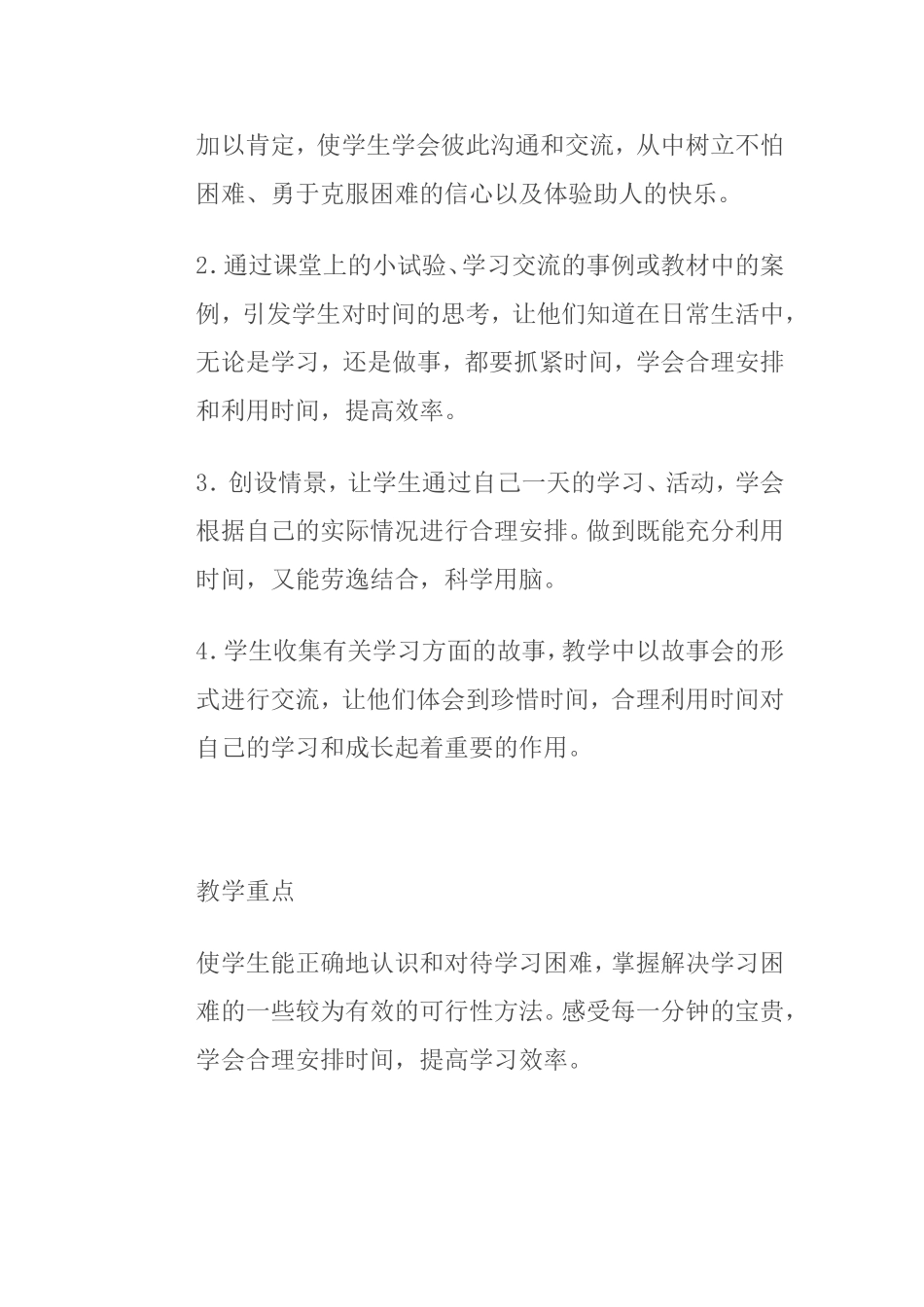 作业标题：如何培养学生的自觉学习能力_第3页
