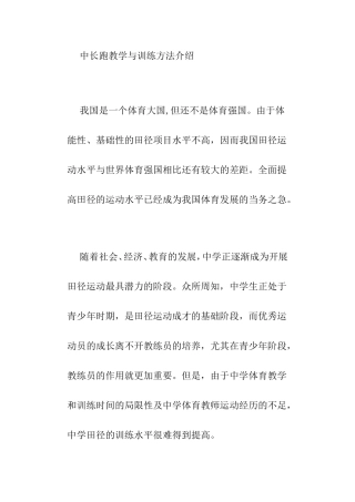 中长跑教学与训练方法介绍