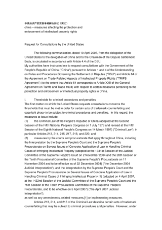 中美知识产权贸易争端解决诉状（英文）