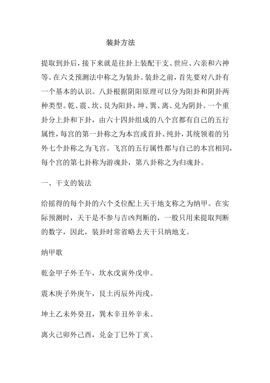 装卦测试方法_第1页