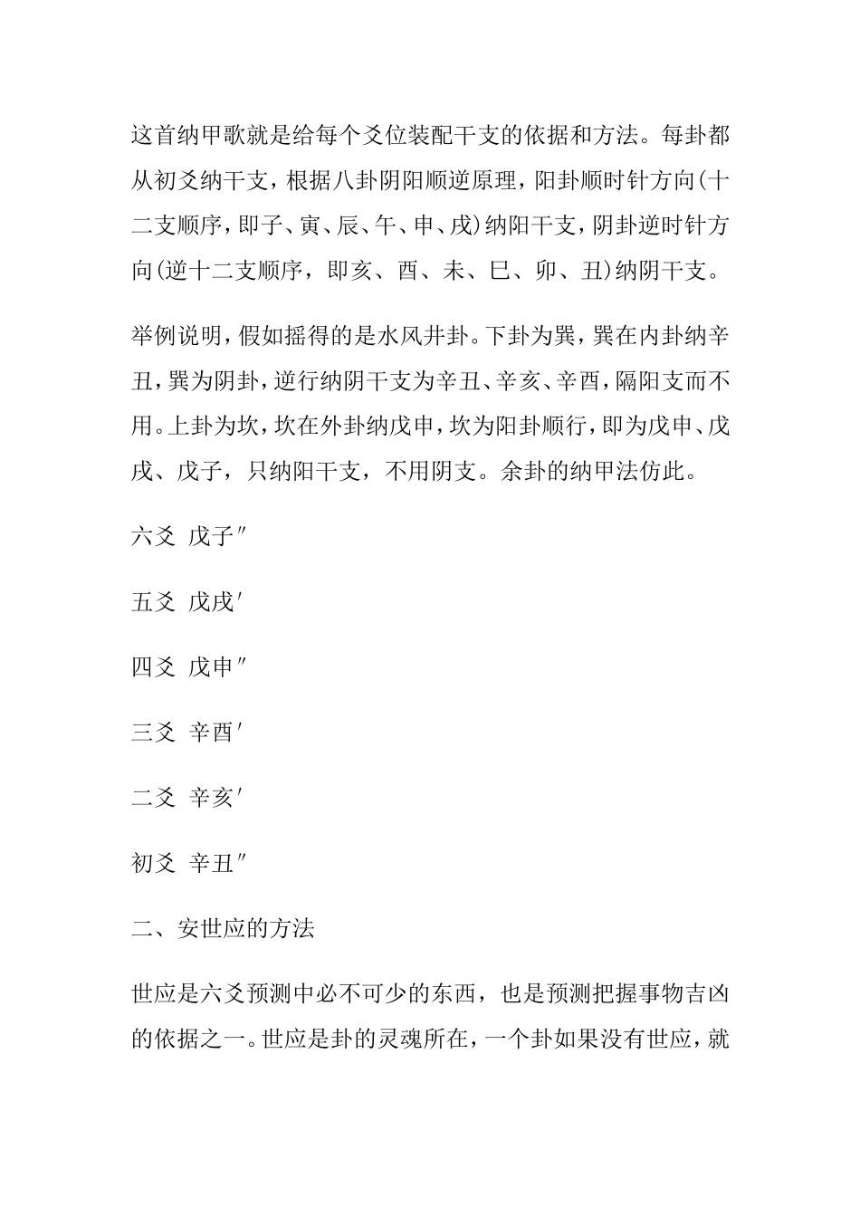 装卦测试方法_第2页