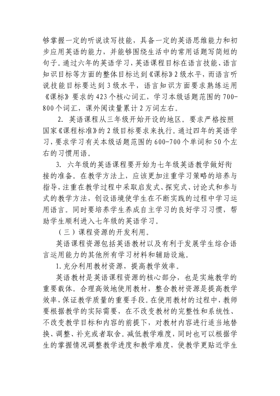 义务教育英语（1-6年级）教学指导意见_第3页