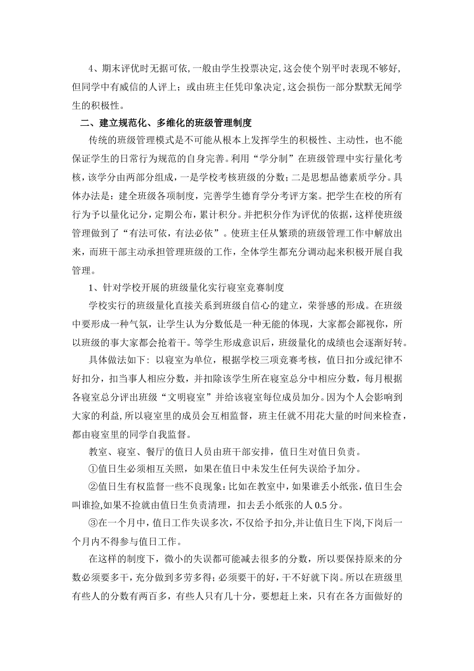中职班级管理运用学分制的新思路_第2页