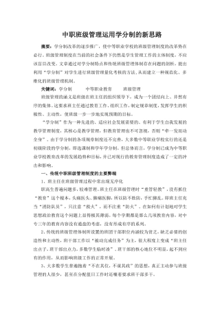 中职班级管理运用学分制的新思路