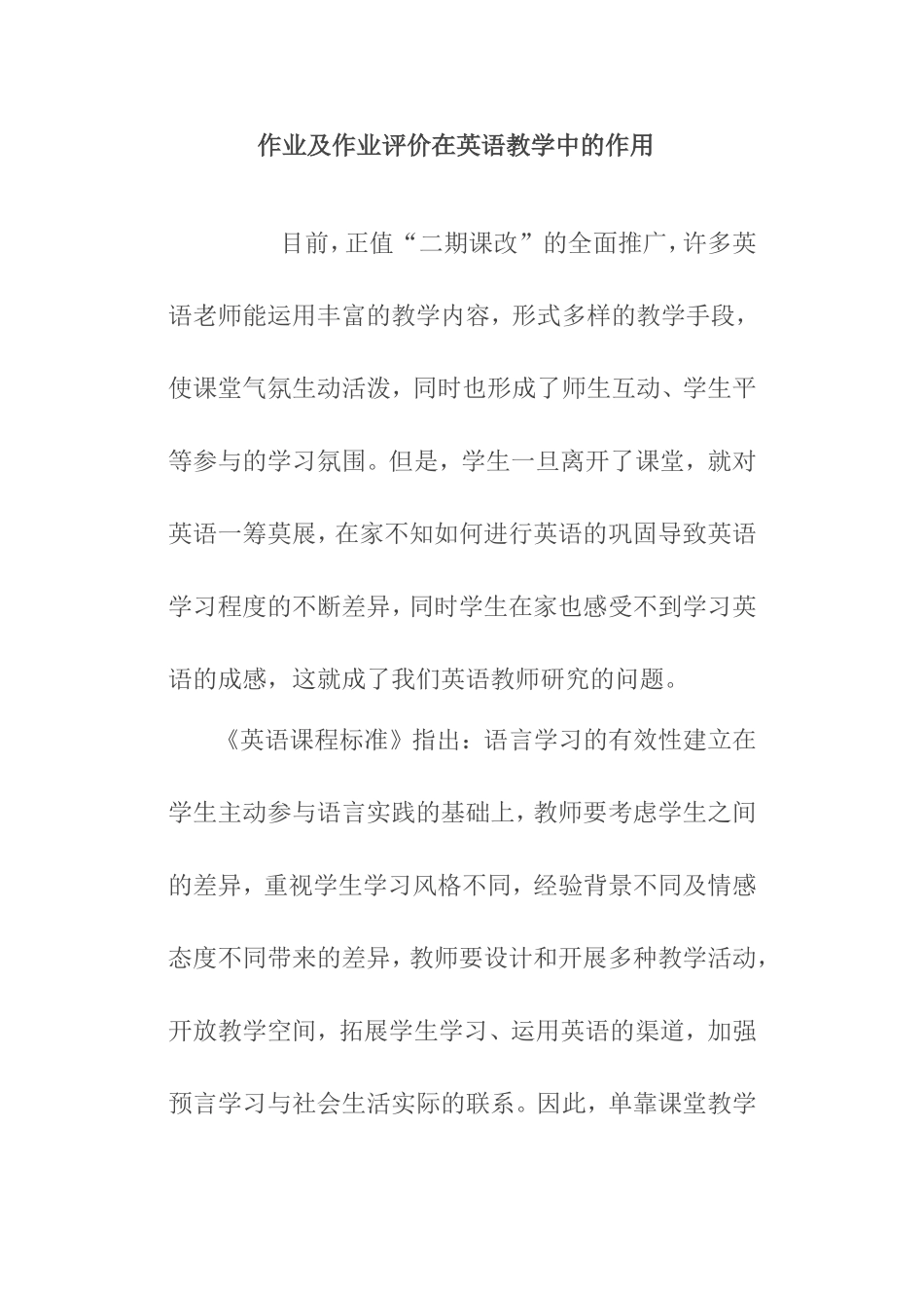 作业及作业评价在英语教学中的作用_第1页