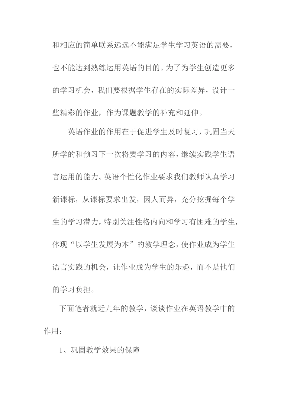 作业及作业评价在英语教学中的作用_第2页