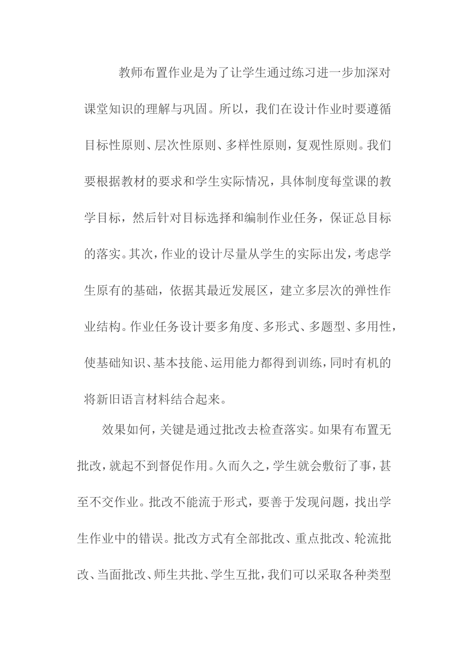 作业及作业评价在英语教学中的作用_第3页