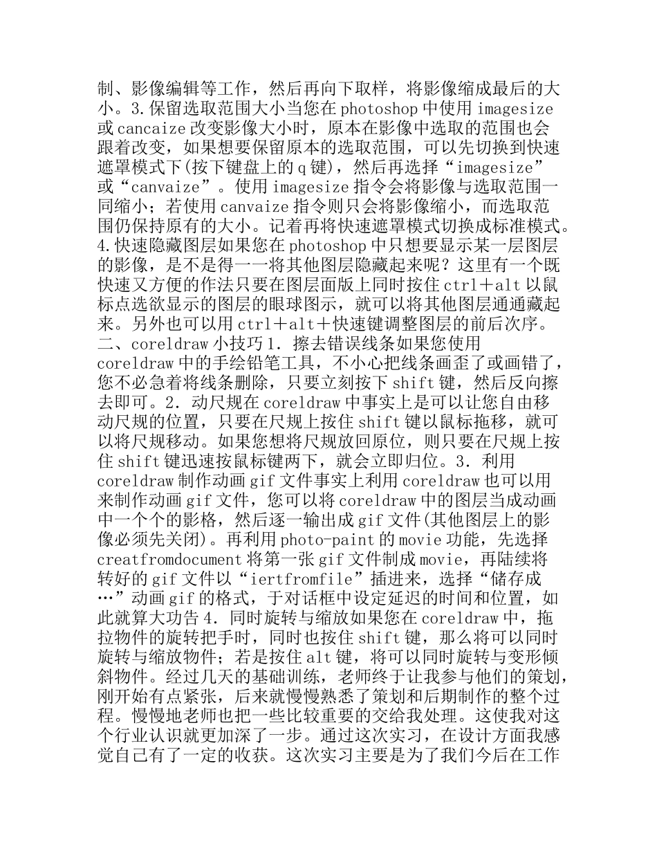 装潢公司实习报告_第2页