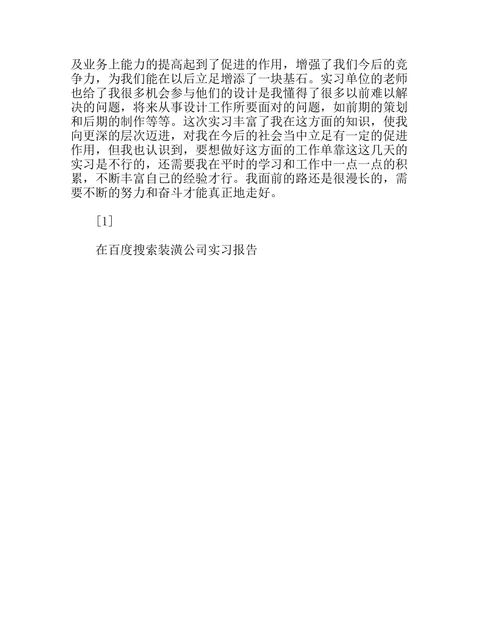 装潢公司实习报告_第3页