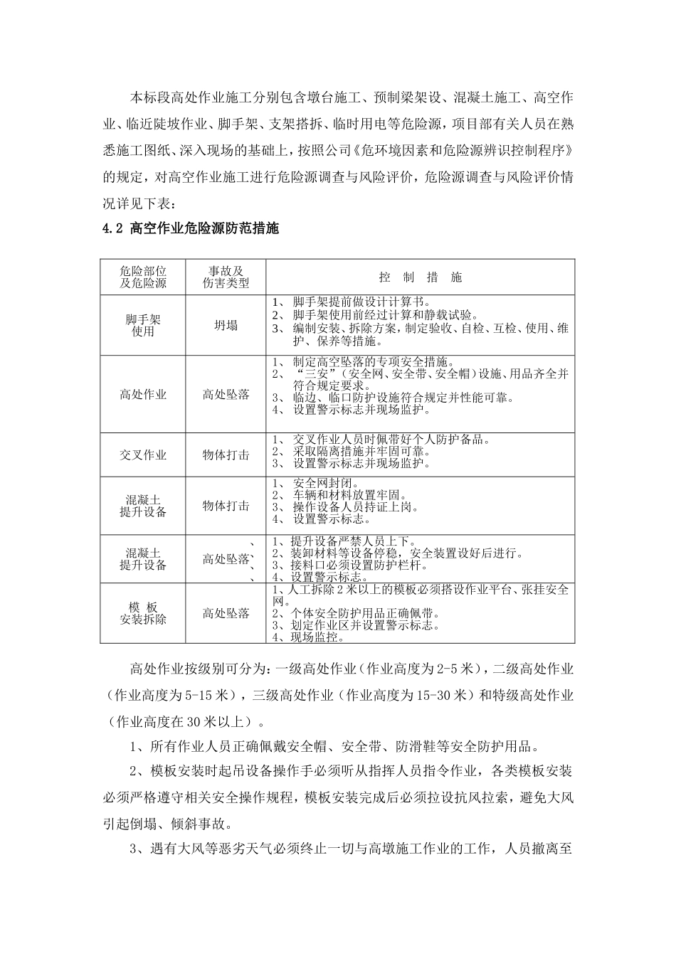 高空作业安全专项方案_第3页