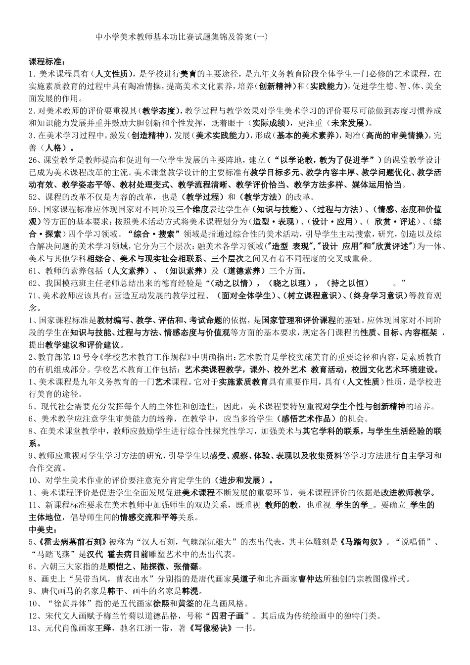 中小学美术教师基本功比赛试题集锦及答案_第1页