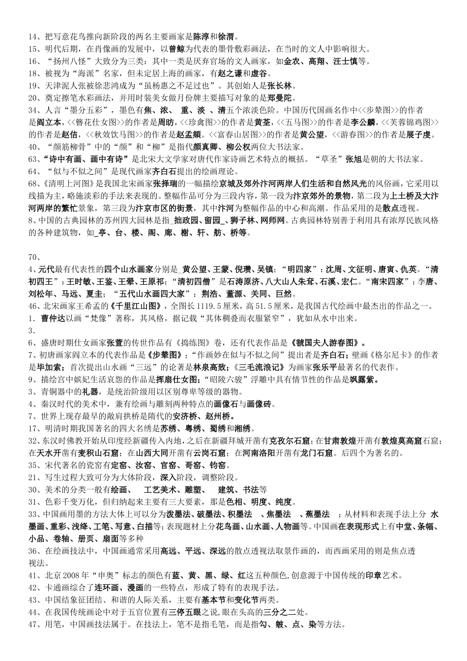中小学美术教师基本功比赛试题集锦及答案_第2页