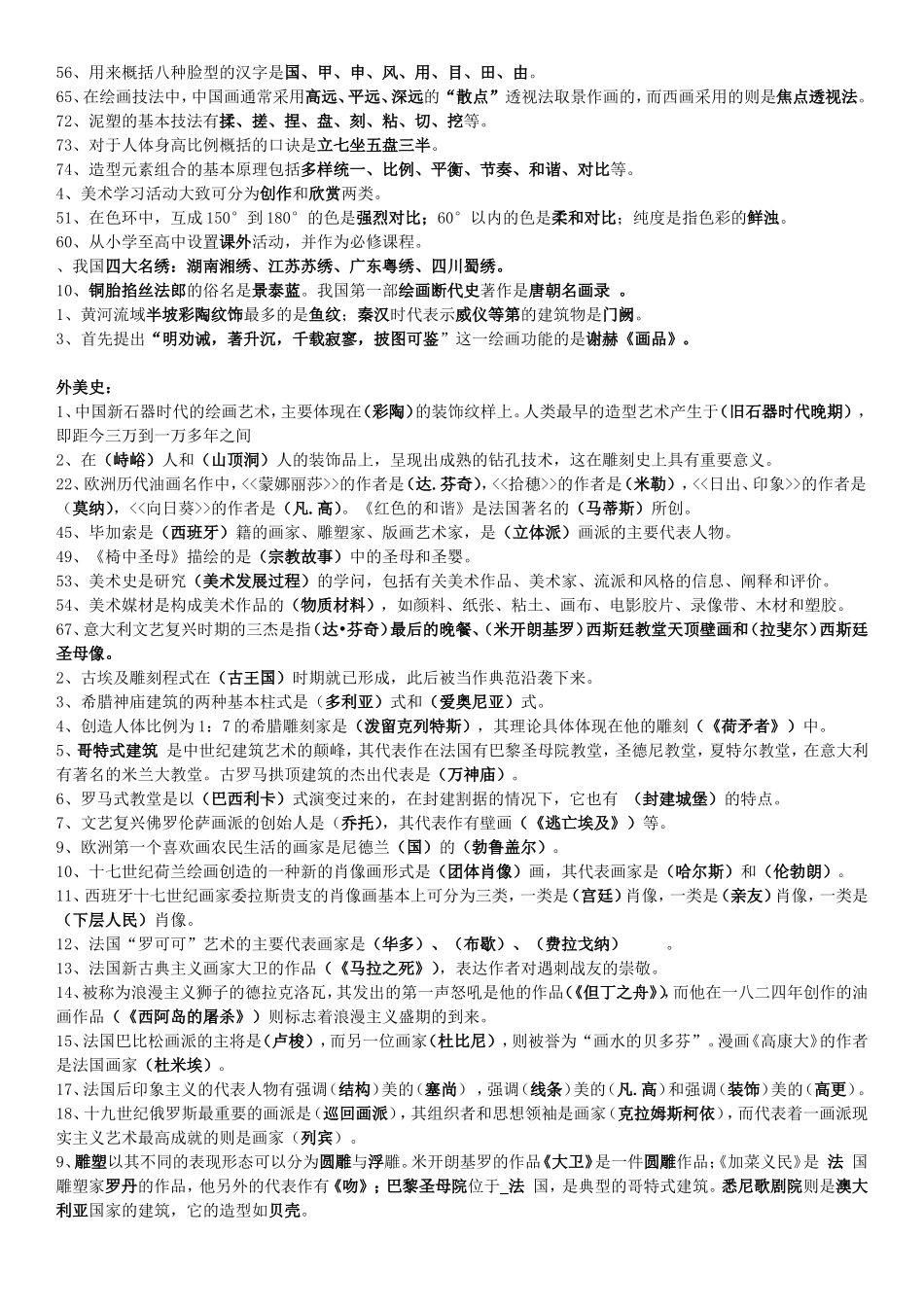 中小学美术教师基本功比赛试题集锦及答案_第3页