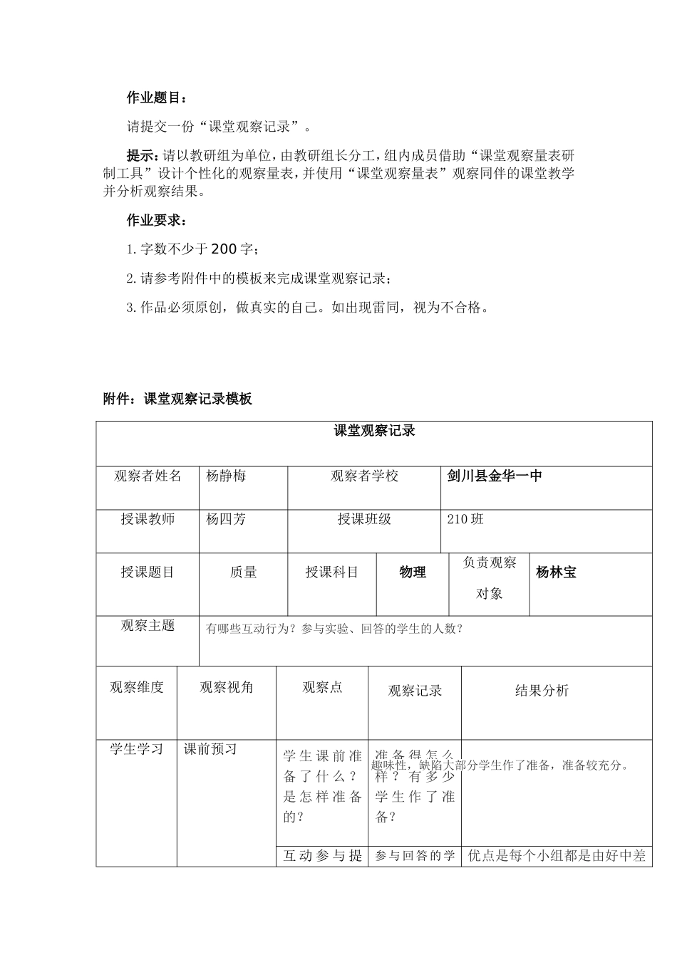 作业题目： 请提交一份“课堂观察记录”。_第1页