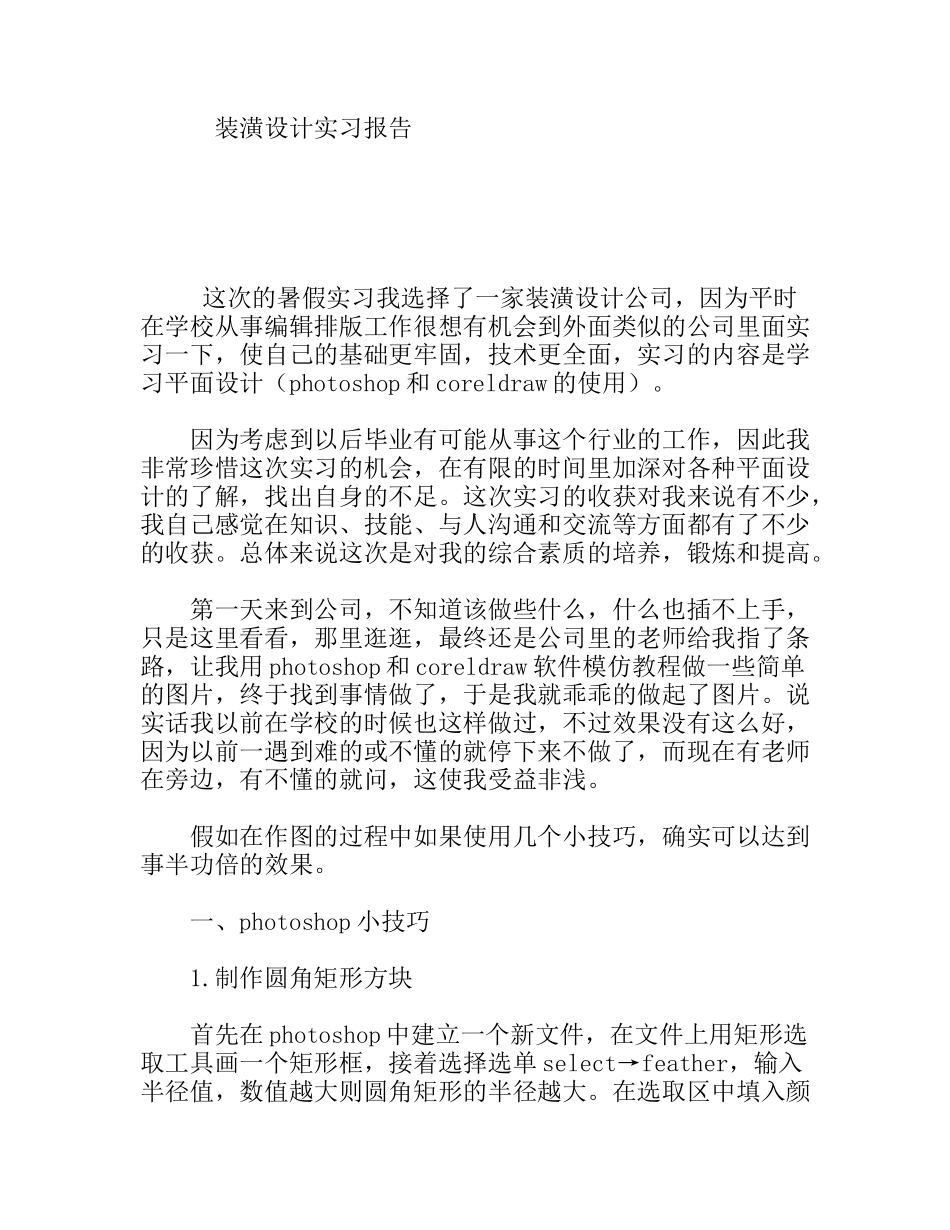 装潢设计实习报告_第1页