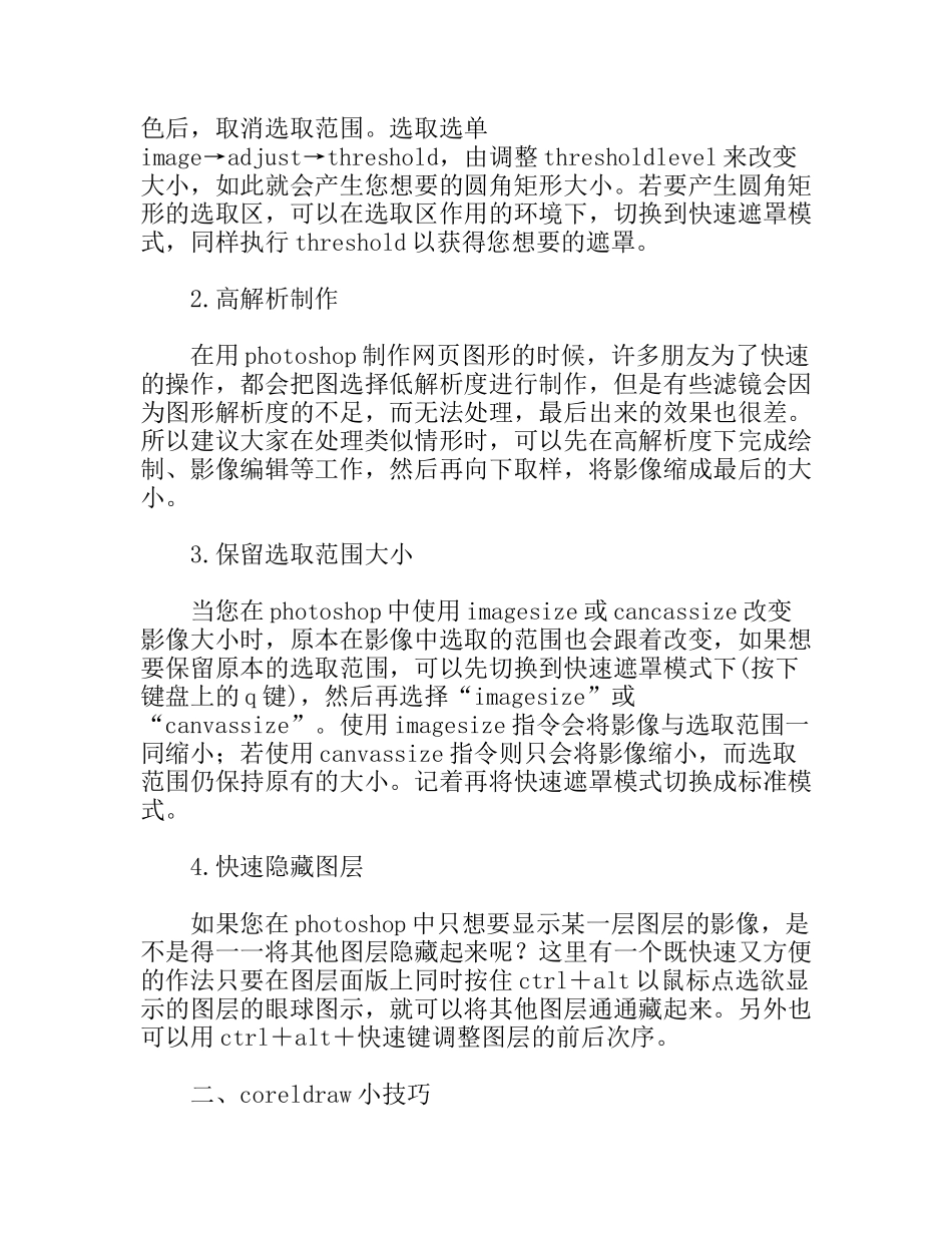 装潢设计实习报告_第2页
