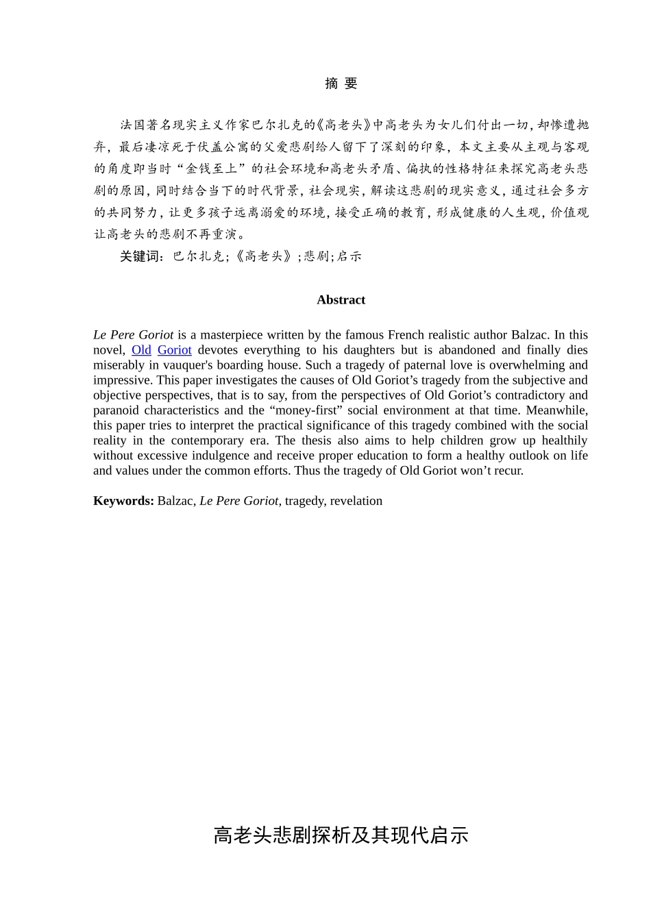 高老头悲剧探析及其现代启示_第2页