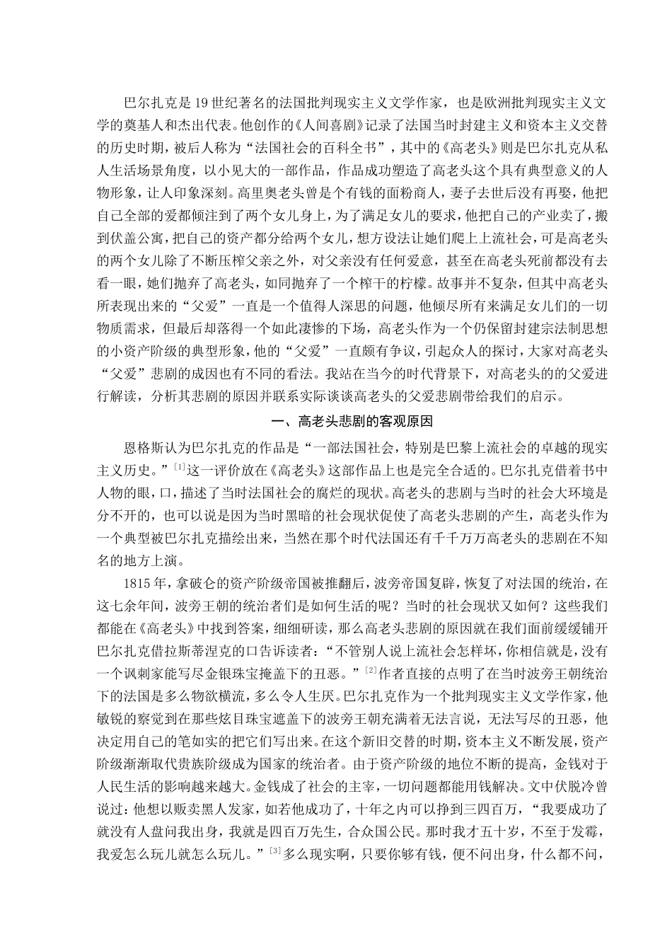 高老头悲剧探析及其现代启示_第3页