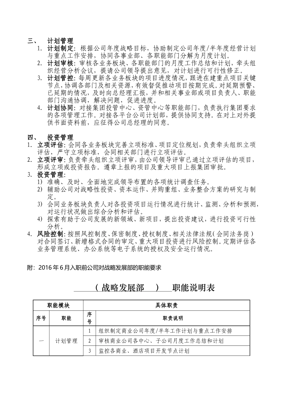 战略发展部职能说明书_第2页