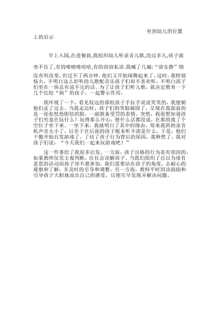 坐到幼儿的位置上的启示