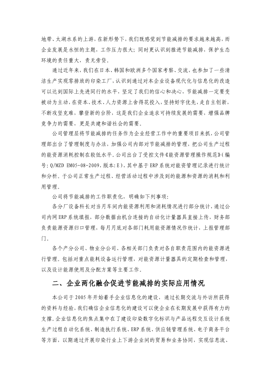 印染股份有限公司节能减排经验材料_第2页